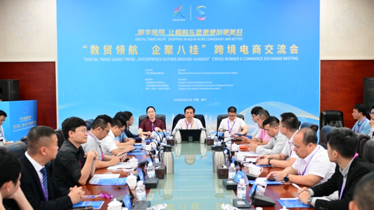 「數(shù)貿(mào)領(lǐng)航·企聚八桂」跨境電商交流會(huì)在邕舉辦