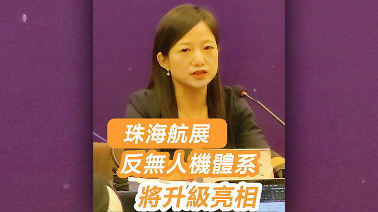 有片丨反無人機(jī)體系將升級亮相第十五屆中國航展