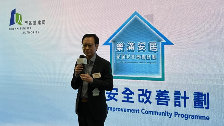 市建局推家居安全改善計劃 預(yù)計逾千住戶受惠