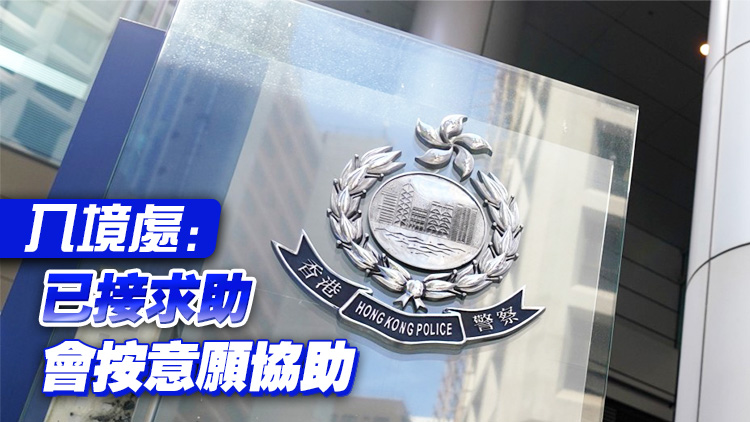 兩水警冰島自駕遊遇車(chē)禍一死一傷 警方：已向其家人表示深切慰問(wèn)