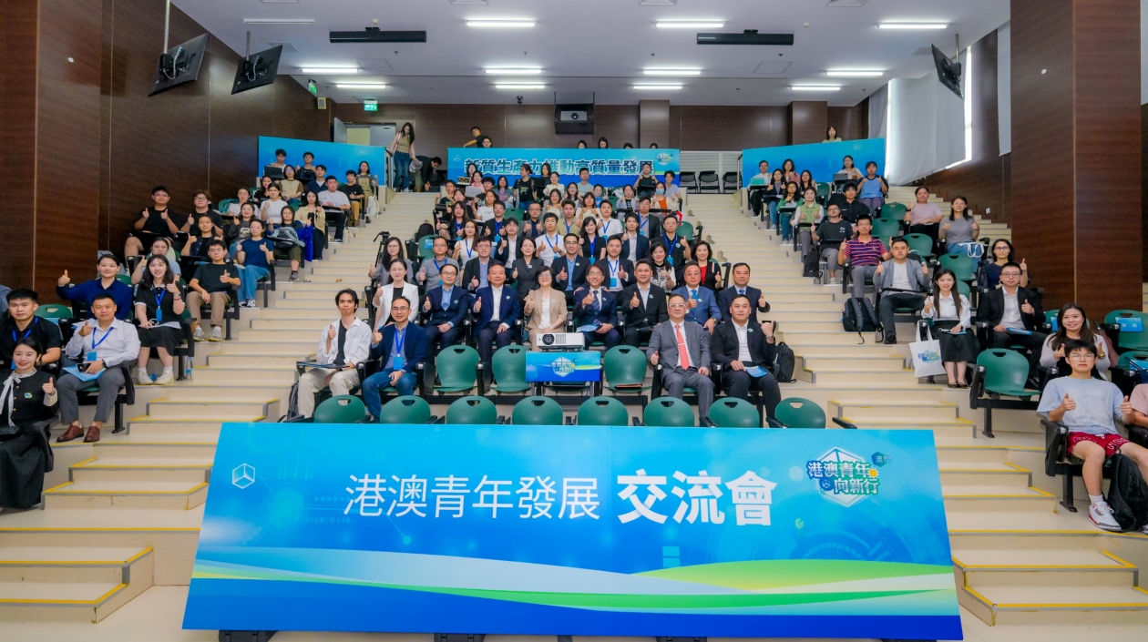 港澳青年發(fā)展交流會(huì)在澳門舉辦