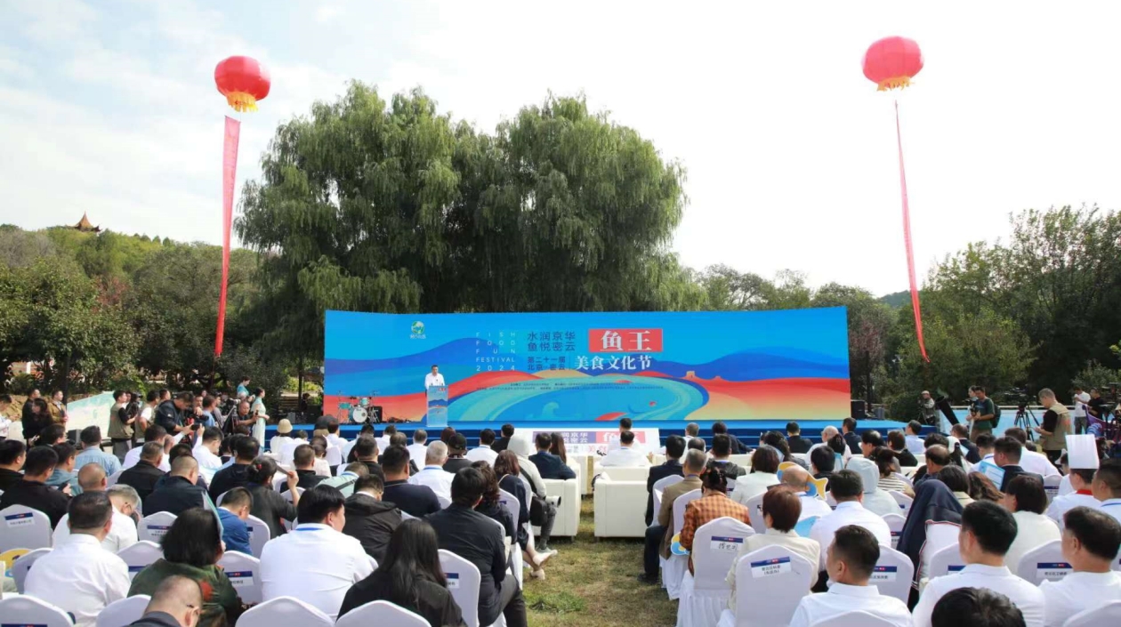 第二十一屆北京·密雲魚王美食文化節(jié)盛大開幕