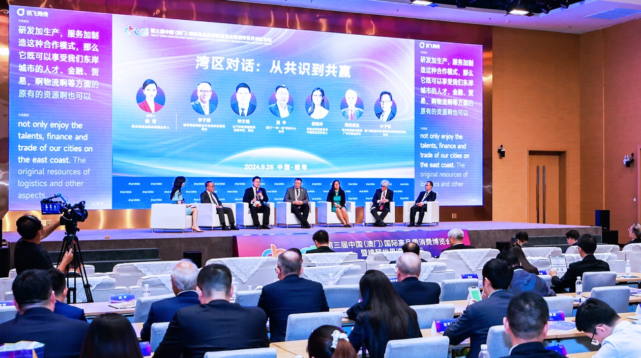 折射「灣區(qū)經(jīng)濟(jì)」！「第三屆橫琴世界灣區(qū)論壇」在橫琴開幕