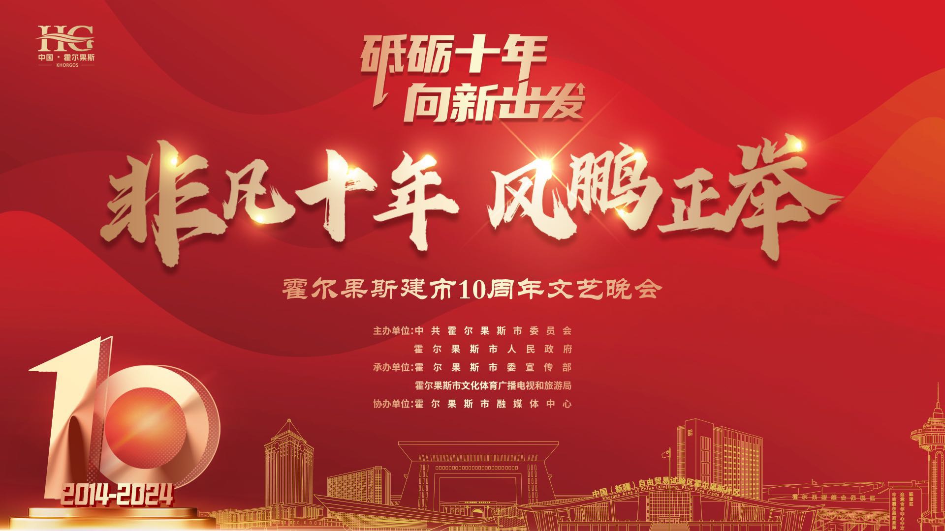 直播丨非凡十年，風(fēng)鵬正舉！