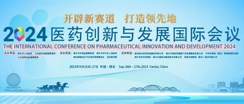 山東煙臺(tái)打造醫(yī)藥創(chuàng)新策源地