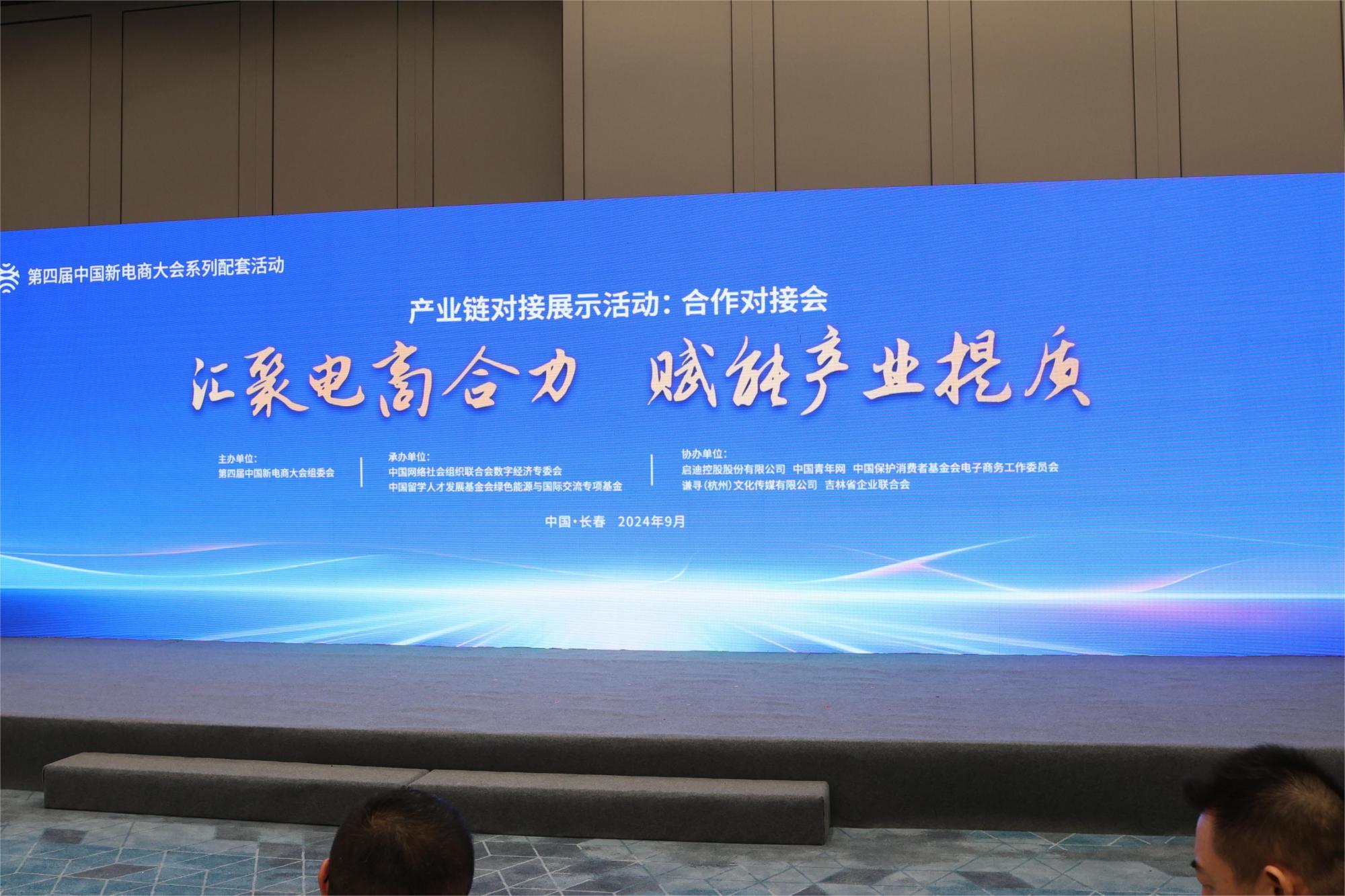 第四屆中國新電商大會賦能企業(yè)數(shù)碼化變革 提升企業(yè)競爭力