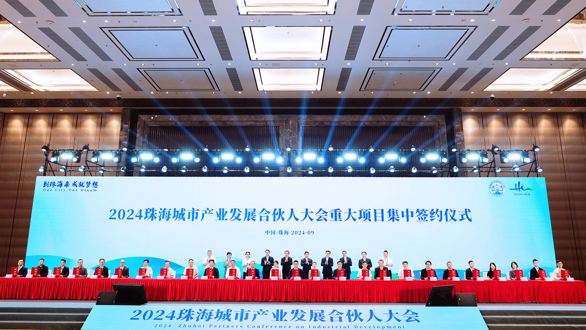 珠海城市產(chǎn)業(yè)發(fā)展合夥人大會(huì)召開(kāi)