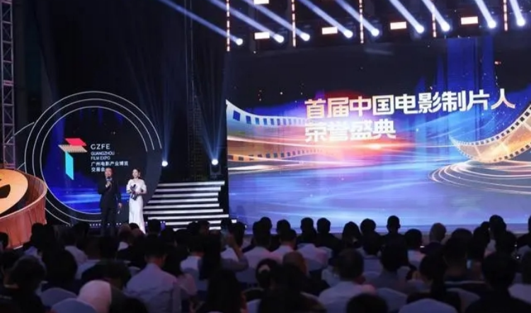 廣州成功舉辦首屆中國電影製片人榮譽(yù)盛典