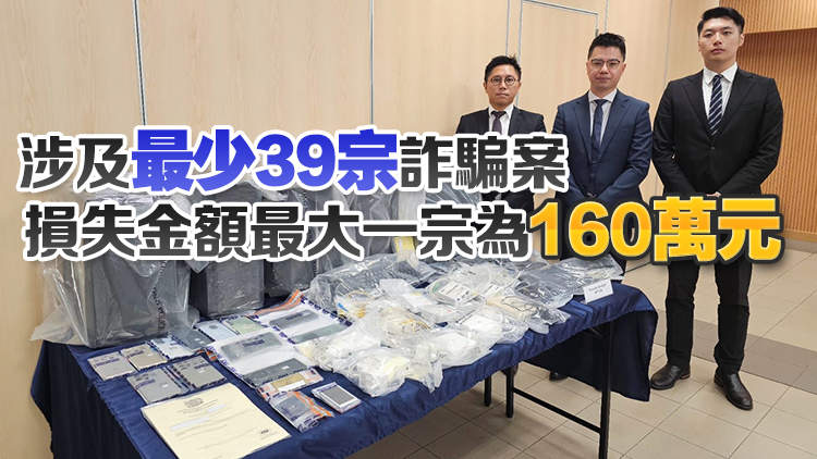 警破加密貨幣洗黑錢集團(tuán) 拘捕25人 39名受害人損失700萬(wàn)元
