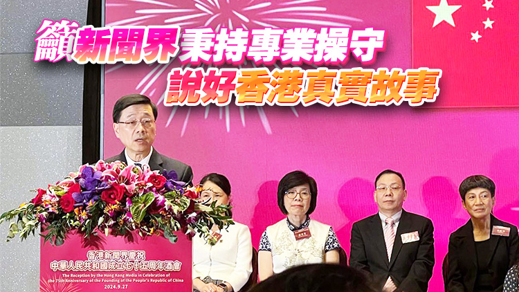 李家超：新聞公信力不能敗壞於利用新聞平臺(tái)破壞法紀(jì)、作違法煽動(dòng)的人