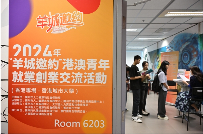 穗港澳三地5天聯(lián)辦「羊城邀約」青年就業(yè)創(chuàng)業(yè)交流活動