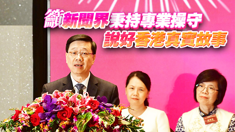 李家超：新聞公信力不能敗壞於利用新聞平臺破壞法紀(jì)、作違法煽動的人