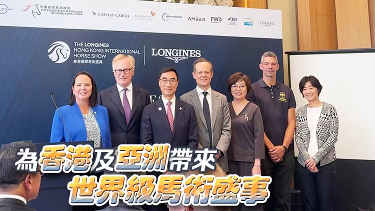 首屆浪琴香港國際馬術(shù)盛典將於明年2月舉行