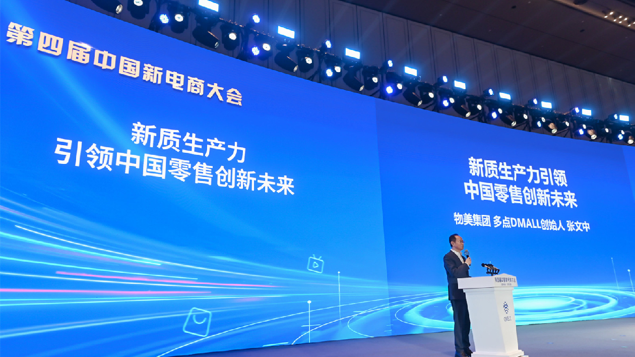 共建新電商 共享新發(fā)展（十四）張文中：新電商引領(lǐng)行業(yè)變革