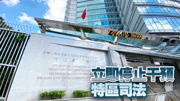 外交部駐港公署發(fā)言人：敦促美方立即停止干預香港事務和中國內政