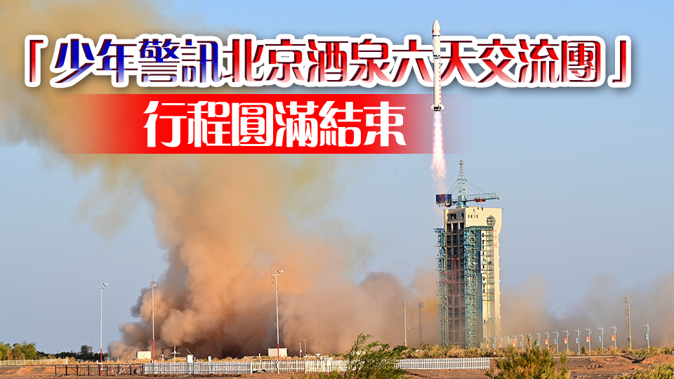 蕭澤頤率18名少年警訊會員見證警隊吉祥物隨實踐19號衛(wèi)星上太空