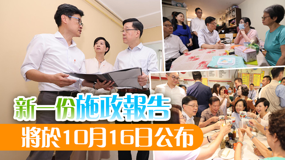 李家超落區(qū)沙田就施政報告進(jìn)行諮詢 了解公屋及基層醫(yī)療政策落實(shí)狀況