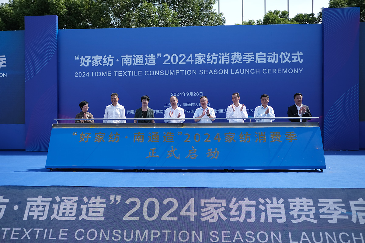 江蘇南通舉辦家紡消費(fèi)季活動