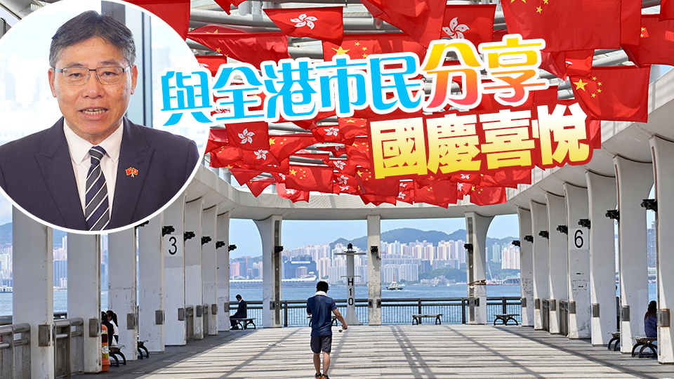 國(guó)慶75年周年｜林世雄：國(guó)慶交通優(yōu)惠9月30日起揭幕 籲市民不要錯(cuò)過