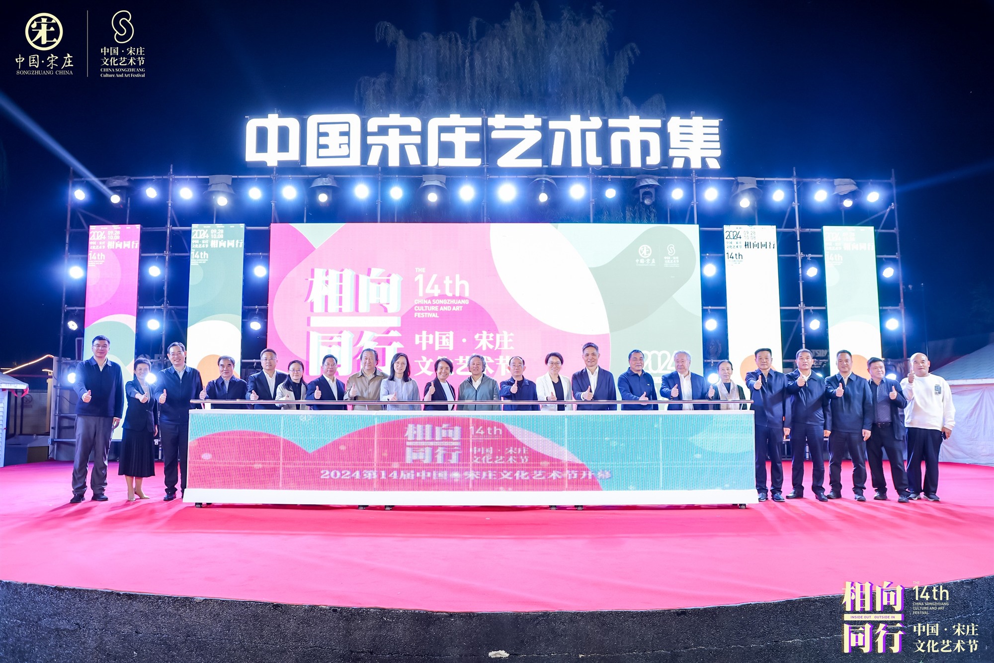 2024第14屆中國(guó)宋莊文化藝術(shù)節(jié)開(kāi)幕 向世界展示全新發(fā)展機(jī)遇