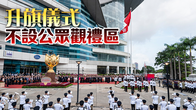 國(guó)慶75周年｜李家超將與政府高官出席國(guó)慶升旗儀式和慶祝酒會(huì)