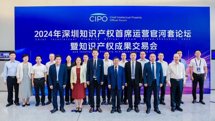 深圳知識產(chǎn)權(quán)首席運營官河套論壇順利舉行