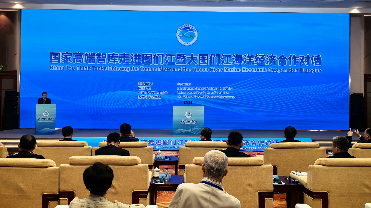 國家高端智庫走進(jìn)圖們江暨大圖們江海洋經(jīng)濟(jì)合作對(duì)話之海洋裝備產(chǎn)業(yè)合作對(duì)接會(huì)在長春成功舉行
