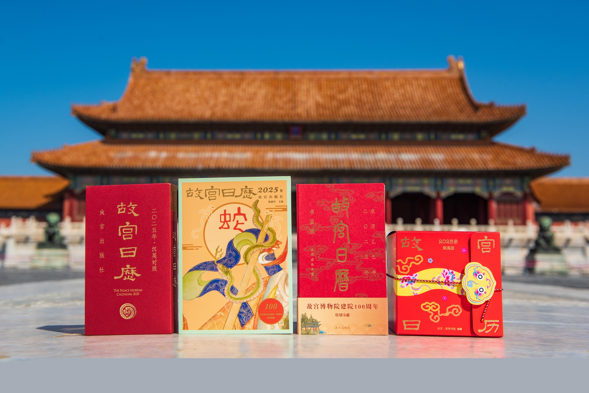 金蛇賀歲獻(xiàn)禮故宮百年 「2025年故宮日曆」上新發(fā)布