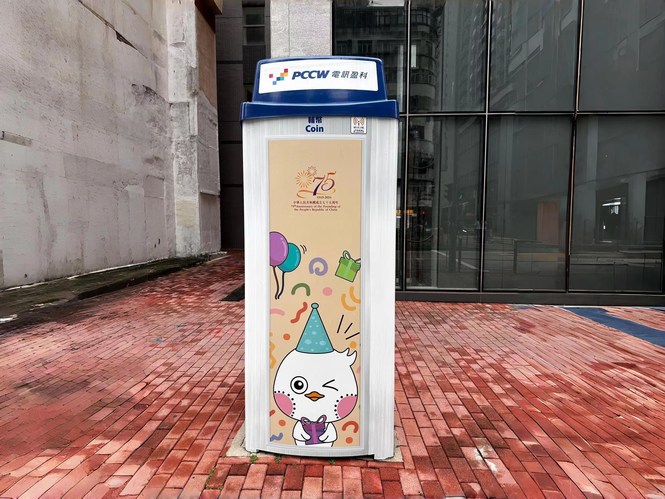 深水埗設(shè)特色電話亭賀國慶