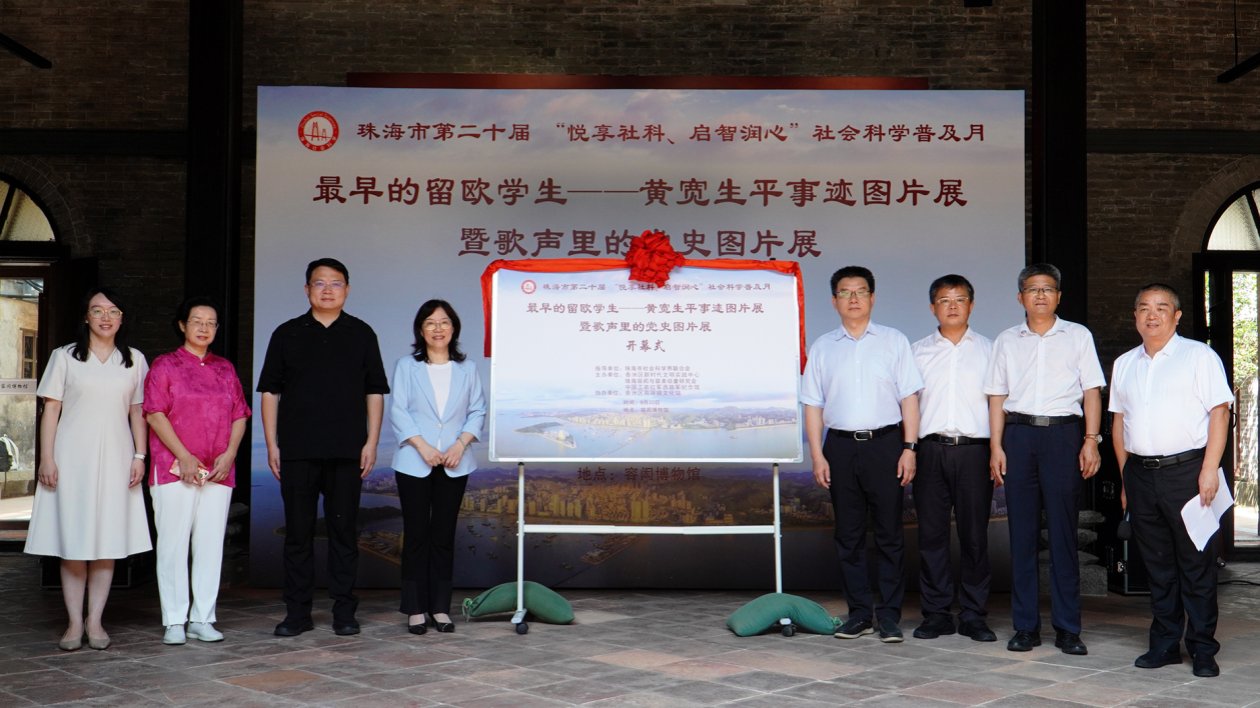 珠?！父杪暲锏狞h史圖片展」在容閎博物館開幕