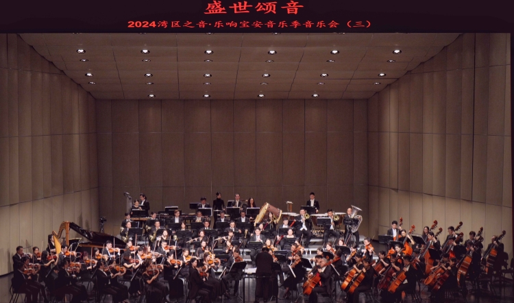 「盛世頌音」響徹寶安 深圳交響樂團以經(jīng)典禮讚祖國