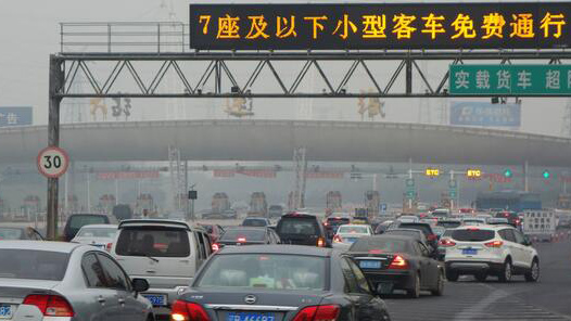 國慶假期將至 今天24時(shí)起全國收費(fèi)公路小客車免費(fèi)通行