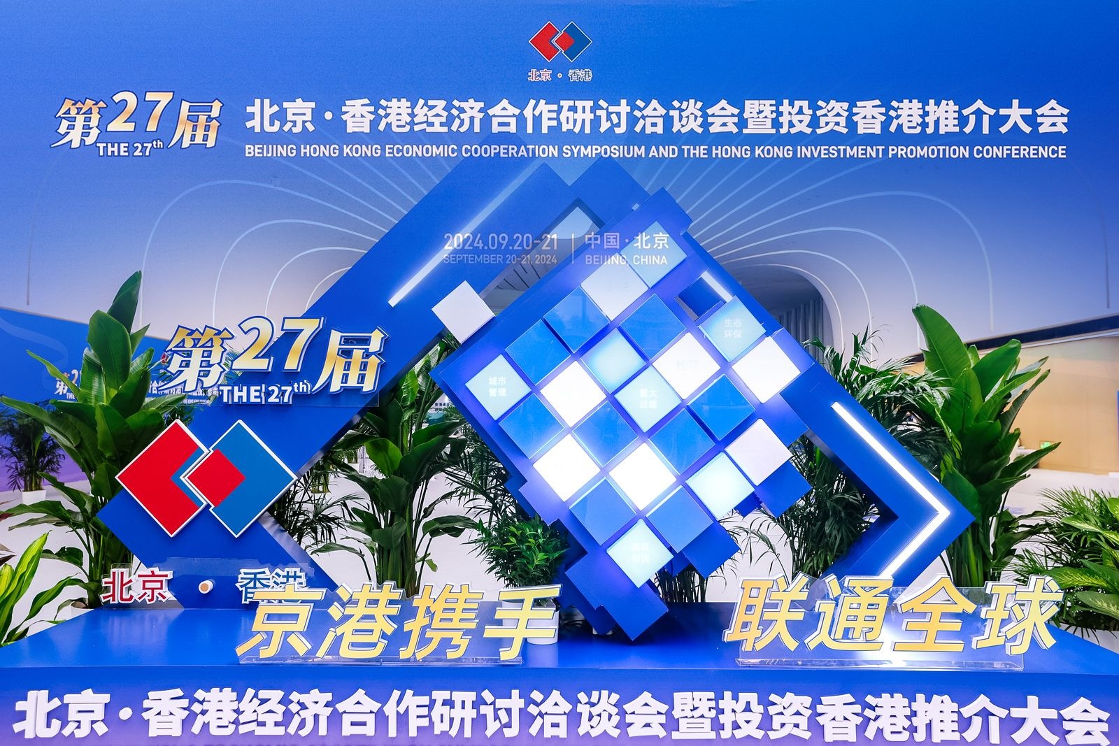 北京朝陽(yáng)打造京港合作高地