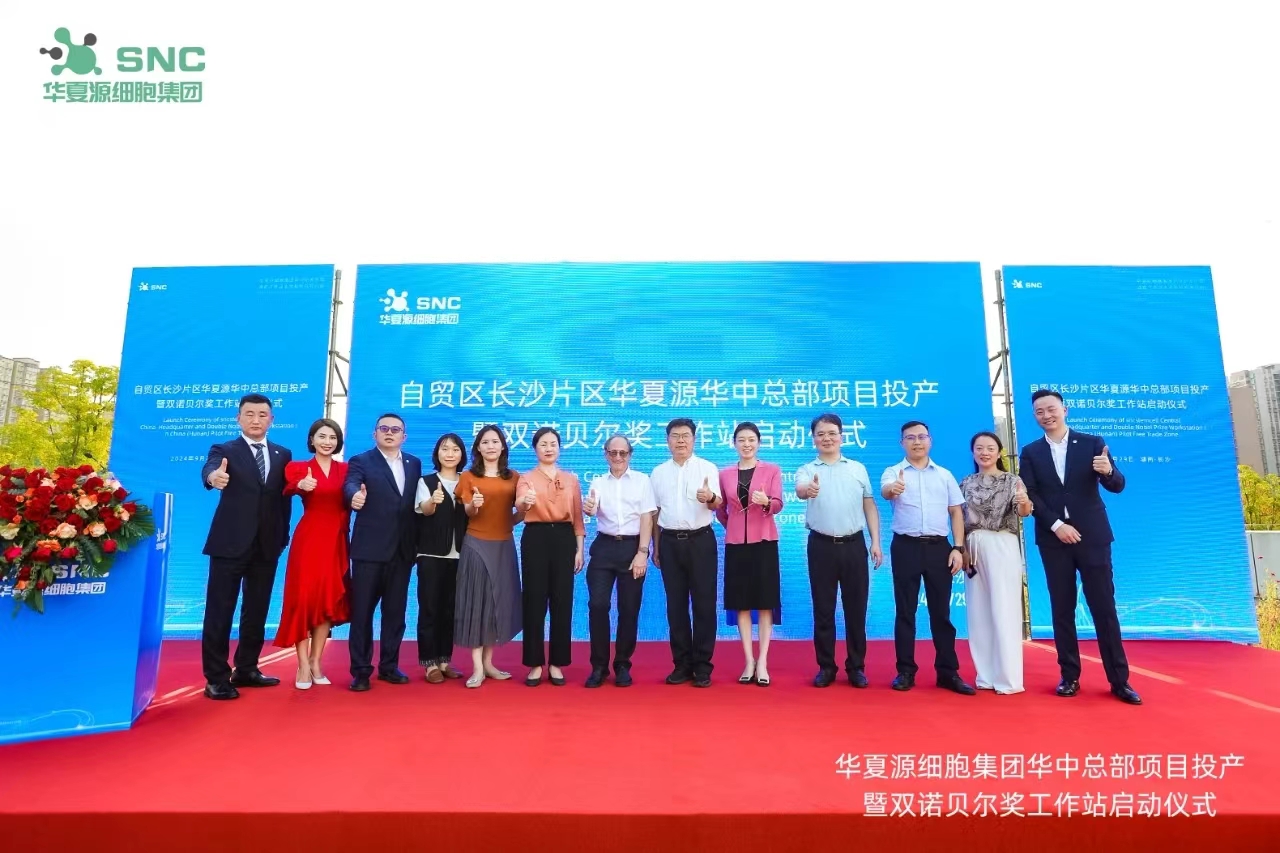 華夏源雙諾貝爾獎(jiǎng)工作站在長(zhǎng)沙啟動(dòng)