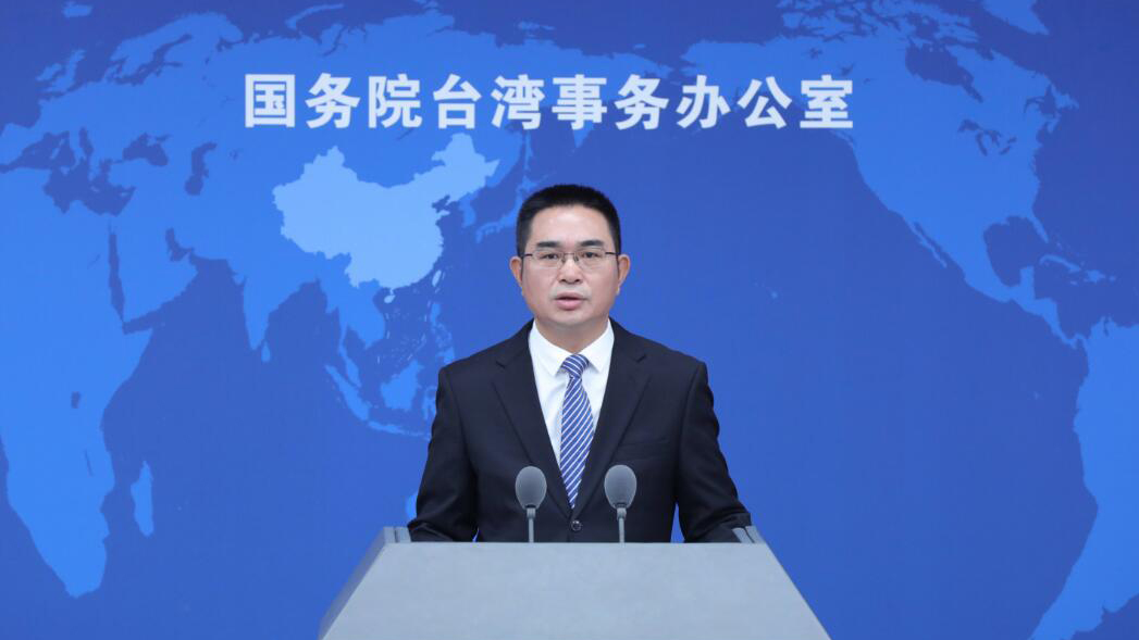 國臺辦：民進黨當局窮兵黷武 只會讓臺灣日益兵兇戰(zhàn)危