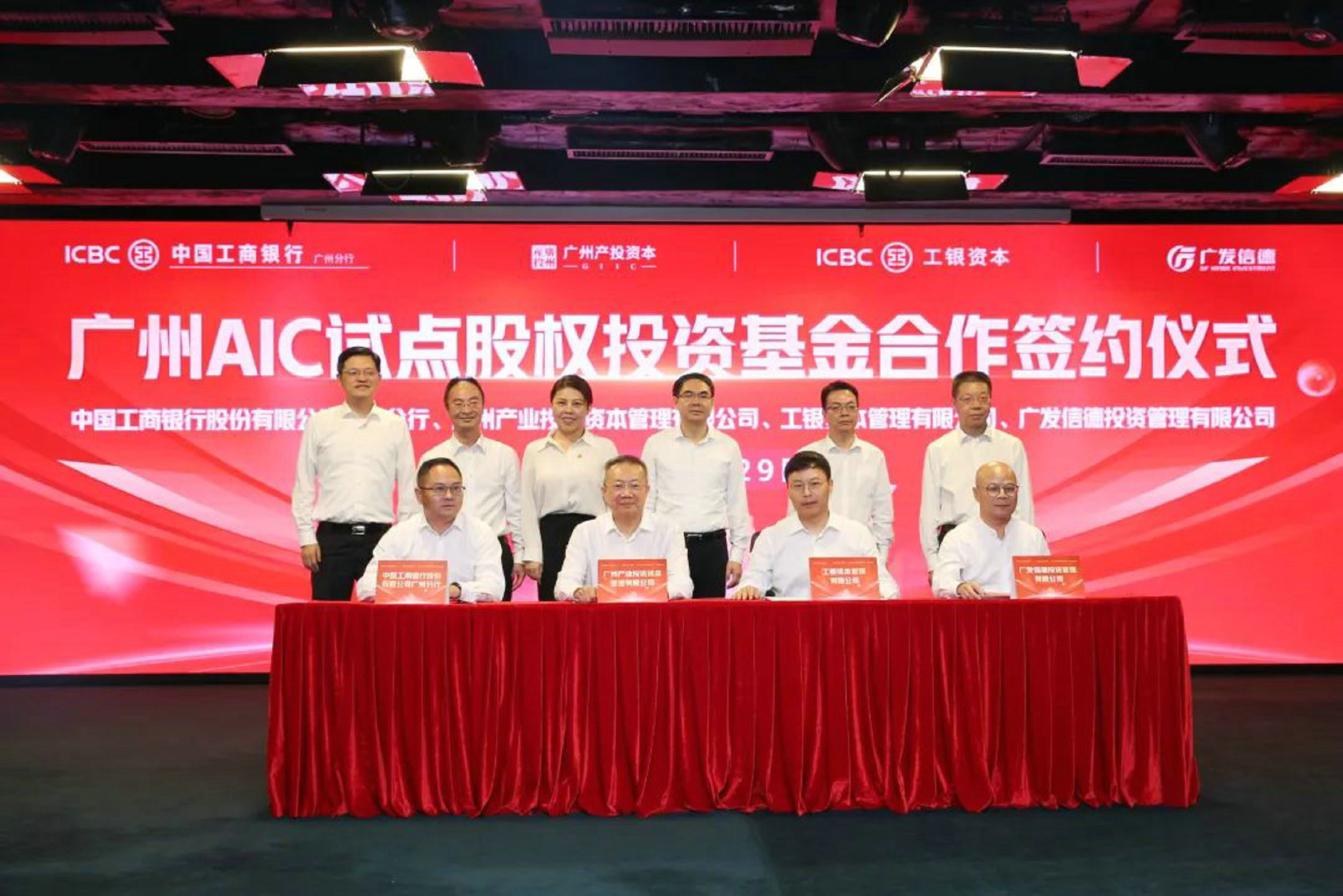 規(guī)模為100億 穗成立首隻金融資產(chǎn)投資公司（AIC）試點股權投資基金