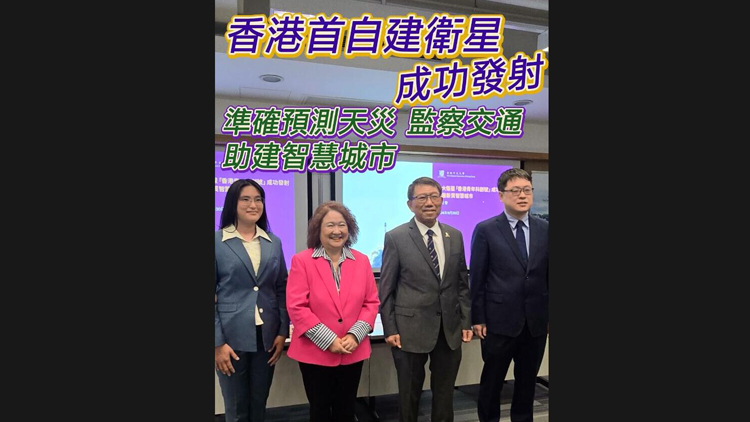 有片 | 香港首自建衛(wèi)星成功發(fā)射 準(zhǔn)確預(yù)測(cè)天災(zāi) 監(jiān)察交通 助建智慧城市