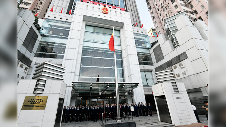 國慶75周年｜中聯(lián)辦舉行國慶升旗儀式