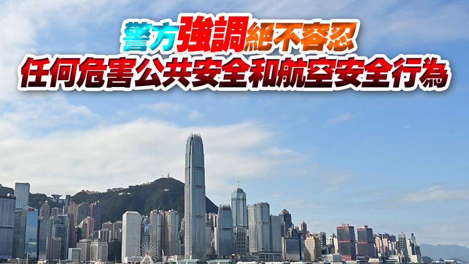 涉於灣仔上空操作無(wú)人機(jī) 警方將向涉案男子發(fā)傳票