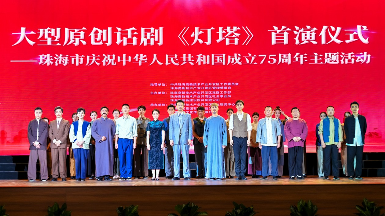 珠海文化新地標(biāo)！珠海唐滌生大戲院開院首演原創(chuàng)話劇《燈塔》