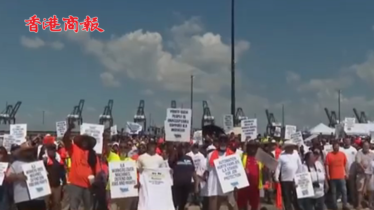 有片丨數(shù)萬(wàn)碼頭工人罷工 美國(guó)經(jīng)濟(jì)面臨多方面衝擊