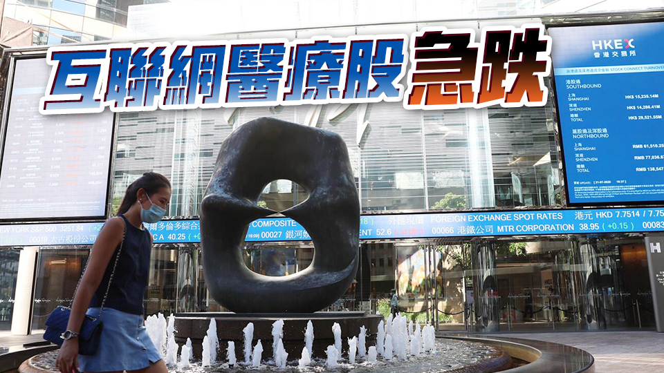 【收市盤點(diǎn)】港股收市跌330點(diǎn) 守二萬二