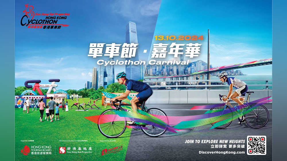 重陽節(jié)長(zhǎng)周末好去處 旅發(fā)局「新鴻基地產(chǎn)香港單車節(jié)」首設(shè)嘉年華