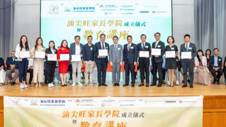 ?「油尖旺家長(zhǎng)學(xué)院」成立儀式暨教育講座 逾300名校長(zhǎng)、家長(zhǎng)、學(xué)生參與
