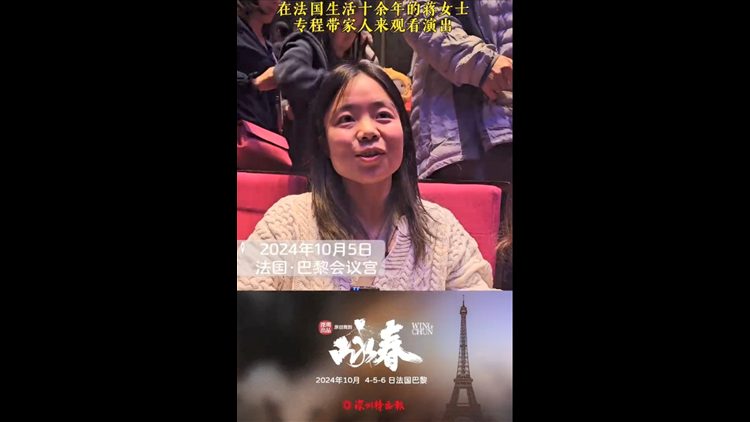 有片丨在法國(guó)生活十餘年的蔣女士專程帶家人來(lái)觀看《詠春》