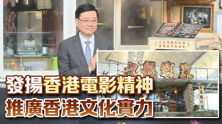 有片丨《九龍城寨之圍城》布景機場展出 李家超：冀透過電影影響力發(fā)展電影旅遊產(chǎn)業(yè)