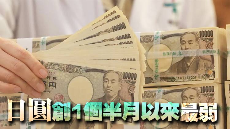 日?qǐng)A暴跌！日本財(cái)務(wù)?。好芮斜O(jiān)控外匯走勢(shì)