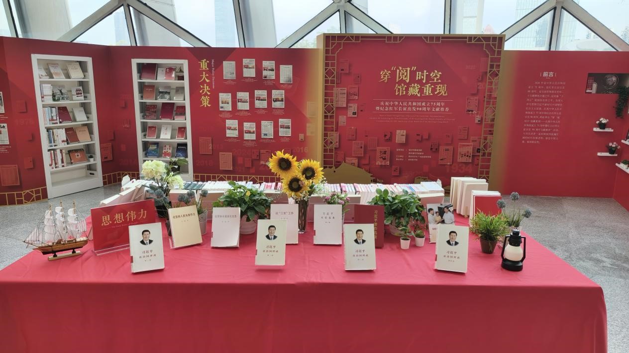 「紀(jì)念紅軍長征出發(fā)90周年文獻推薦」活動在深圖啟動