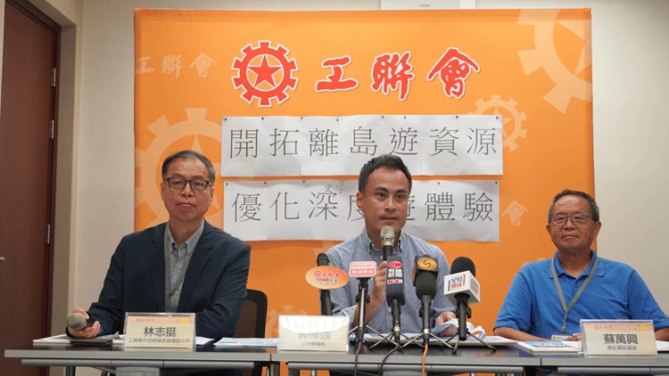 工聯(lián)會調(diào)查揭離島遊五大問題 包括配套設(shè)施欠發(fā)展、線上銷售渠道窄等