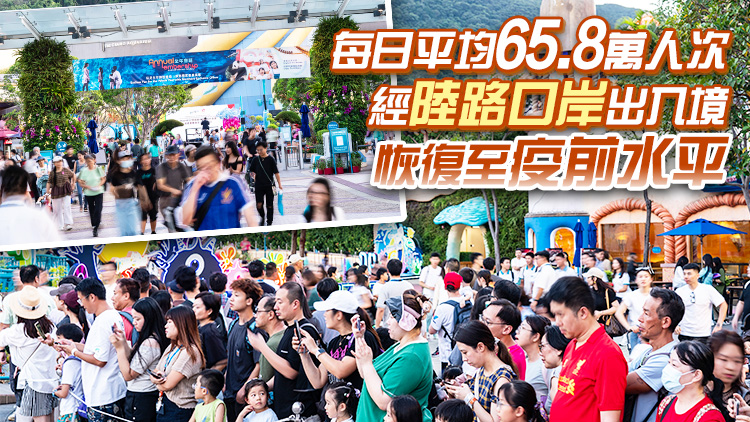 國(guó)慶黃金周7日假期逾121萬內(nèi)地客訪港 超政府預(yù)期 按年增一成